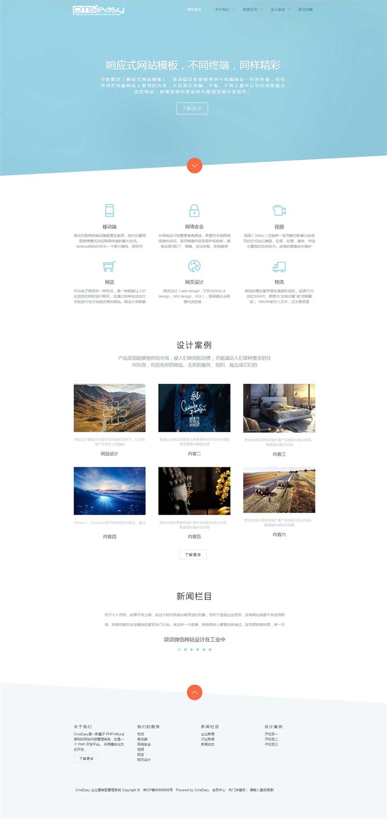 设计公司响应式网站模板