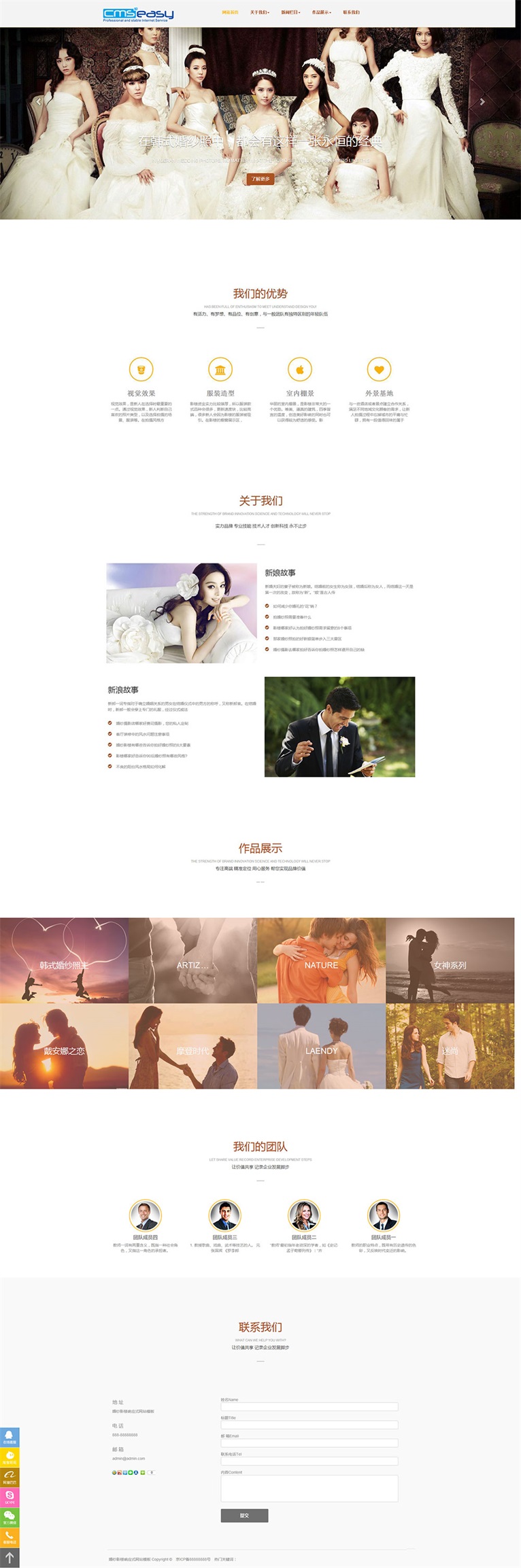 婚纱影楼响应式网站模板