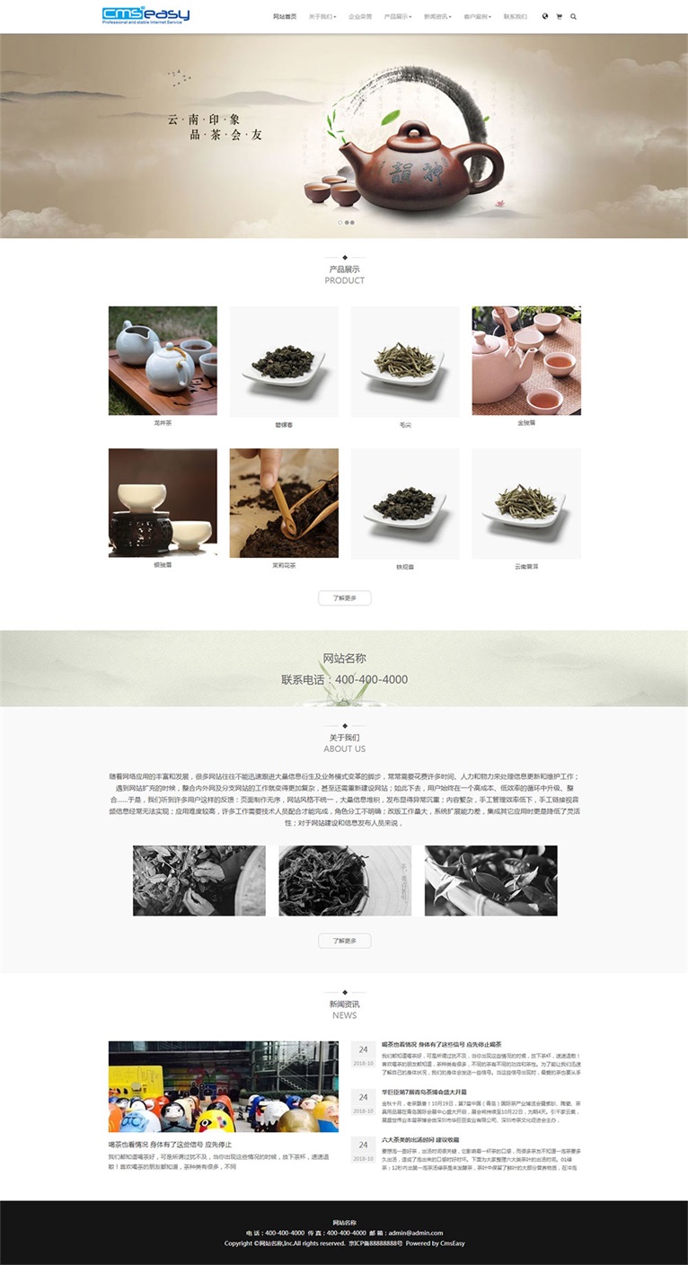 免费茶叶响应式网站模板