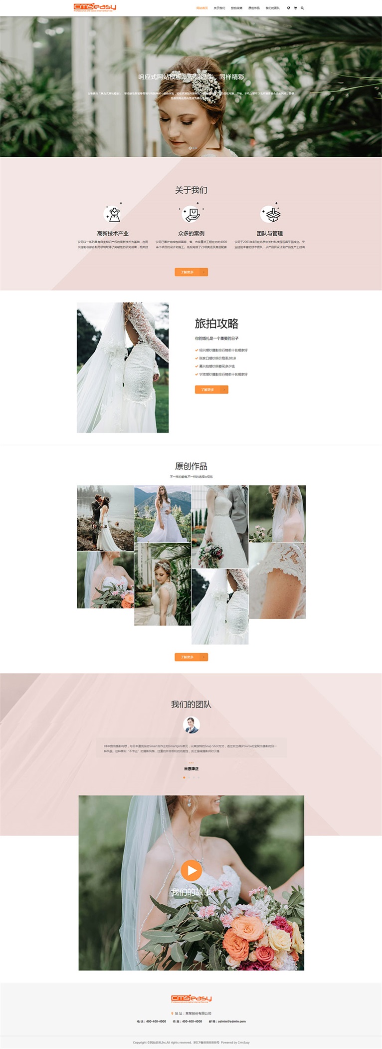 婚纱摄影网站模板