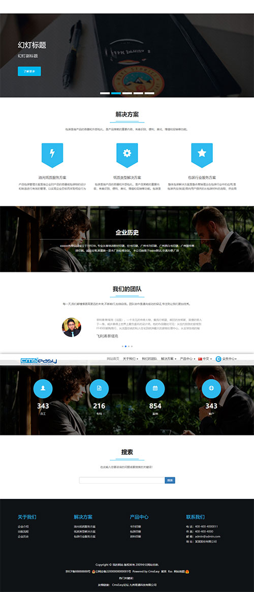 数据服务公司网站模板