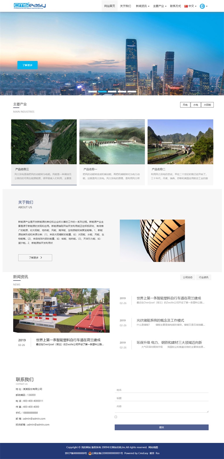 拖拽式编辑能源网站模板