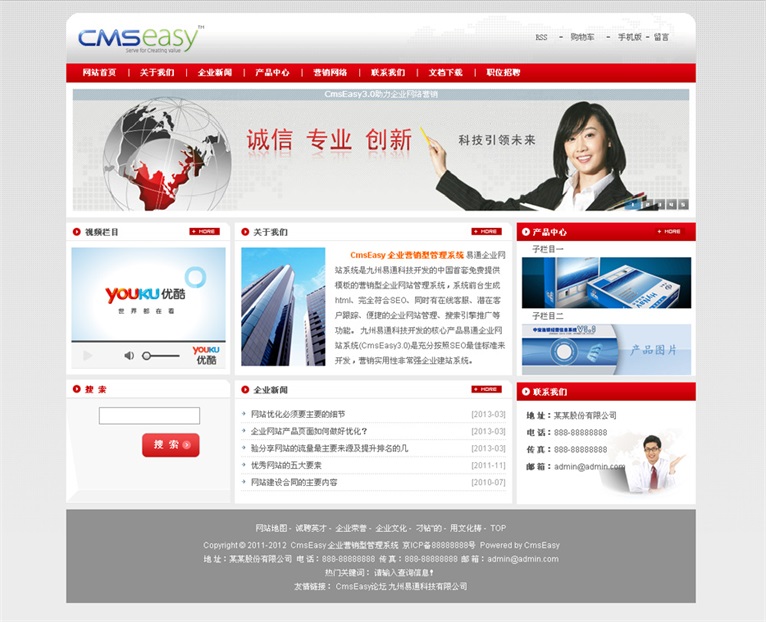 红色特色企业网站模板,公司网站模板