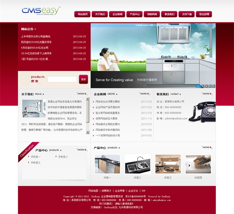 红色包装印刷企业网站模板,公司网站模板