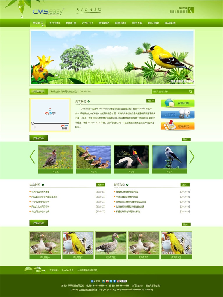 绿色旅游环保网站模板