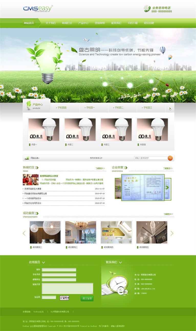 节能灯网站模板