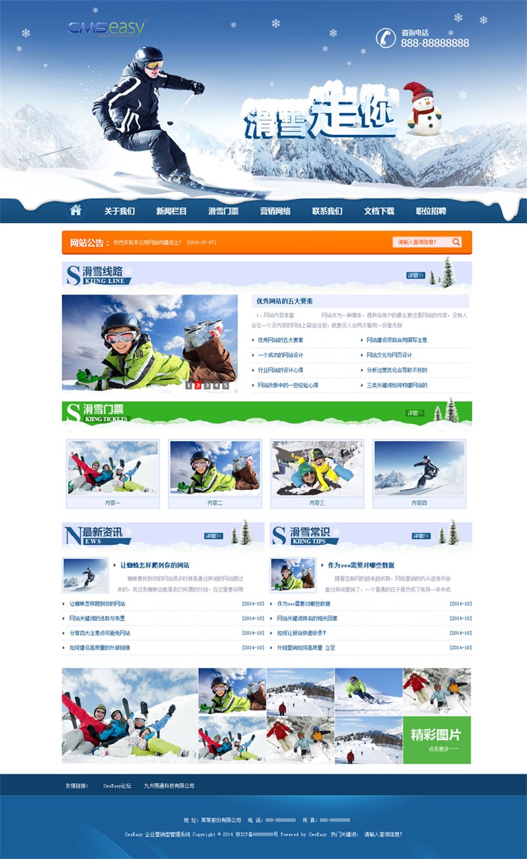 滑雪冬季运动网站模板