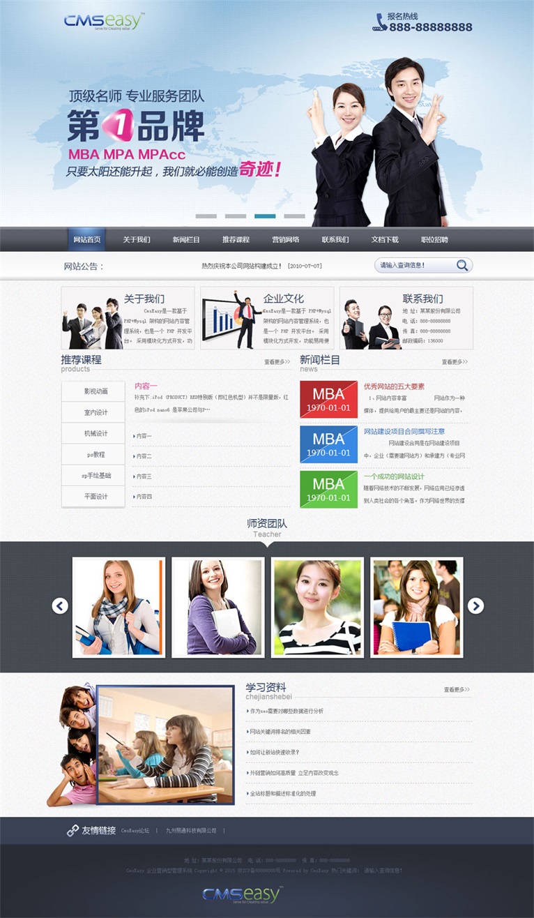 专业教育培训网站模板