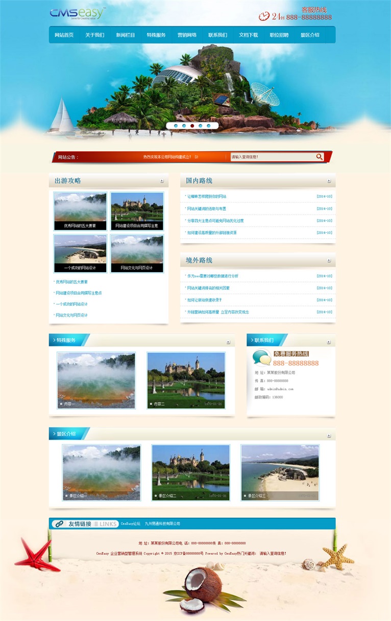 旅游度假网站模板