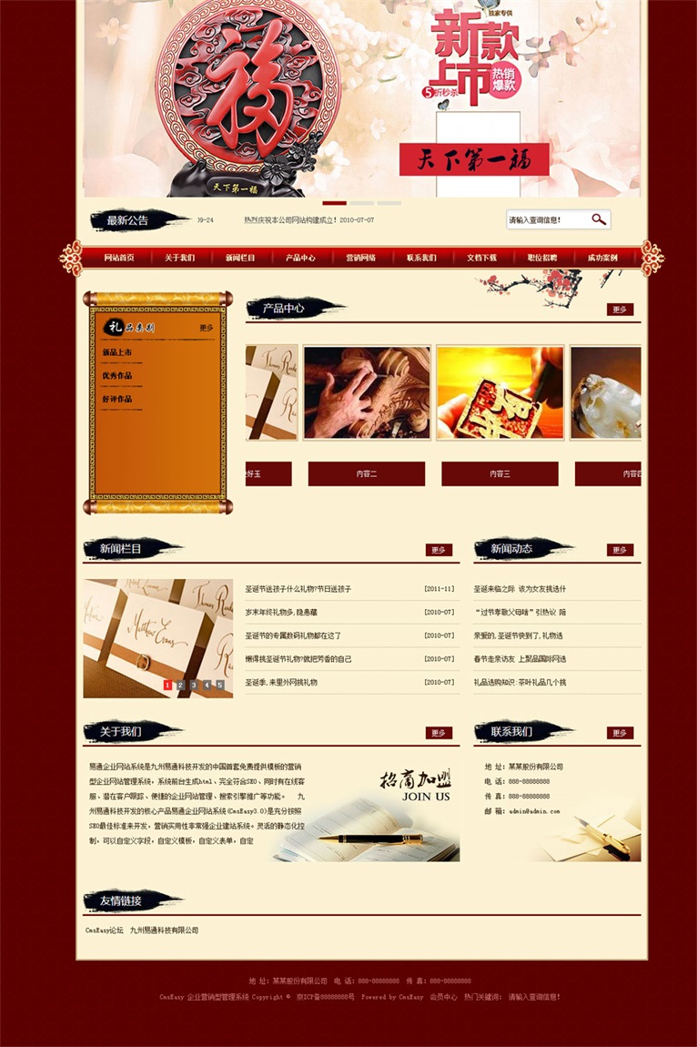 高档礼物网站模板